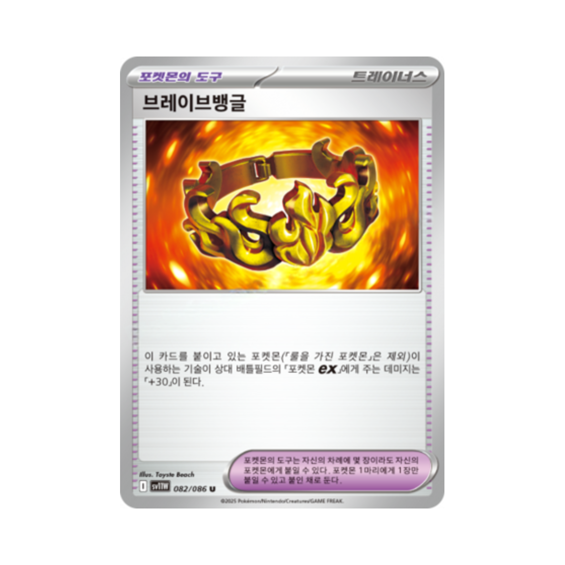 포켓몬 TCG 브레이브뱅글 U 화이트플레어 (한글판)(Pokemon TCG Brave Bangle U White Flare (Korean Ver.))