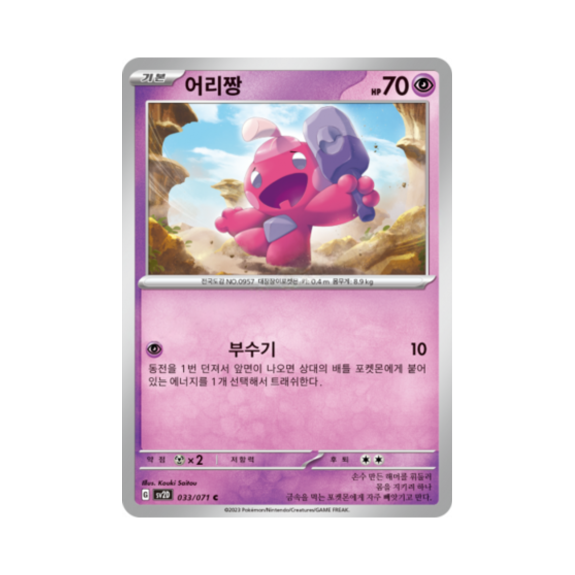 포켓몬 TCG 어리짱 C 클레이버스트 (한글판)(Pokemon TCG Tinkatink C Clay Burst (Korean Ver.)) - 1