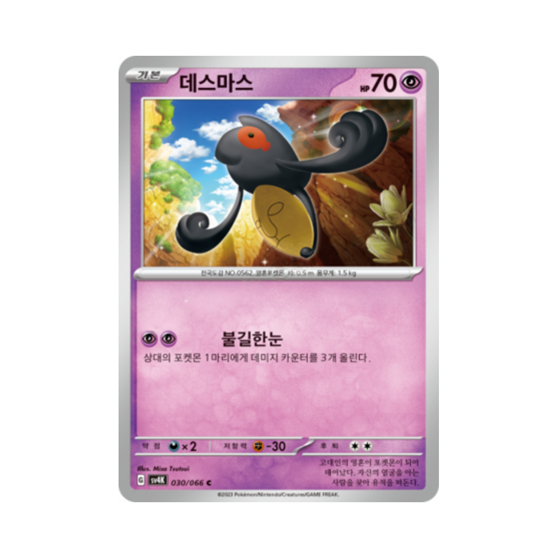 포켓몬 TCG 데스마스 C 고대의 포효 (한글판)(Pokemon TCG Yamask C Ancient Roar (Korean Ver.)) - 1