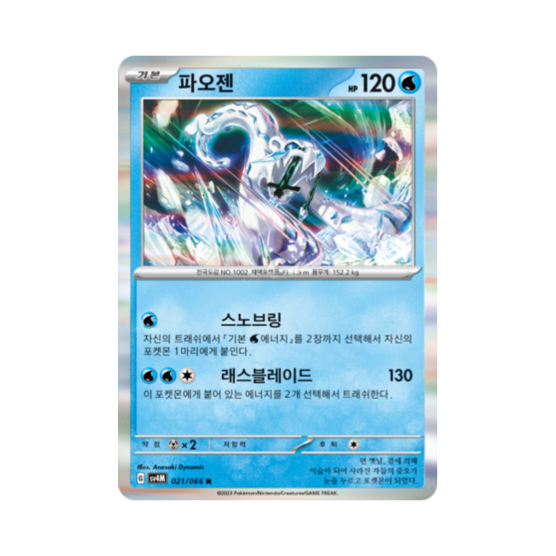 포켓몬 TCG 파오젠 R 미래의 일섬 (한글판)(Pokemon TCG Chien Pao R Future Flash (Korean Ver.)) - 1