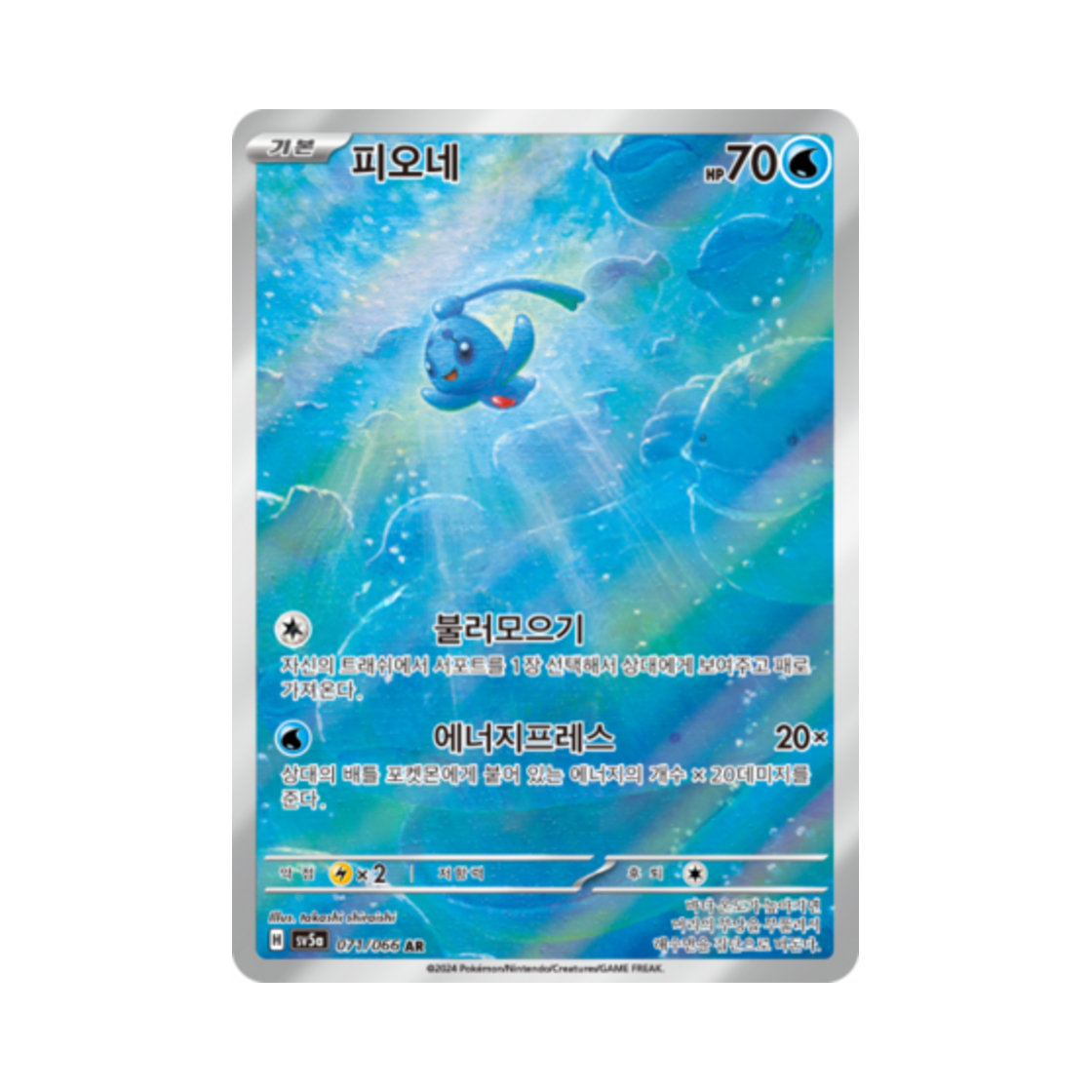 포켓몬 TCG 피오네 AR 크림슨헤이즈 (한글판)(Pokemon TCG Phione AR Crimson Haze (Korean Ver.)) - 1