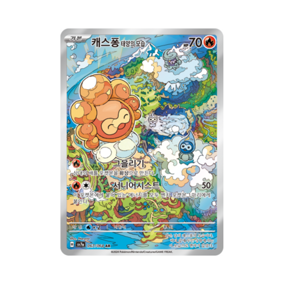 포켓몬 TCG 캐스퐁 태양의 모습 AR 낙원드래고나 (한글판)(Pokemon TCG Castform Sunny Form AR Paradise Dragona (Korean Ver.)) - 1