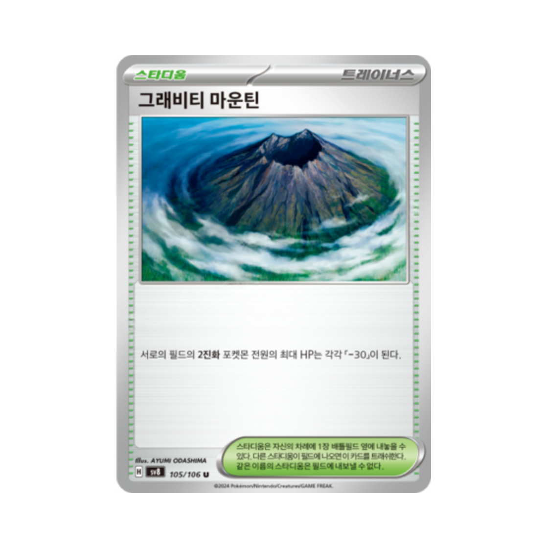 포켓몬 TCG 그래비티 마운틴 U 초전브레이커 (한글판)(Pokemon TCG Gravity Mountain U Super Electric Breaker (Korean Ver.)) - 1