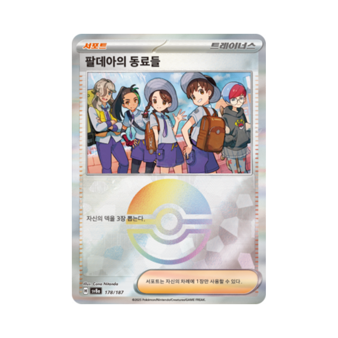 포켓몬 TCG 팔데아의 동료들 몬스터볼 미러 테라스탈 페스타 ex (한글판)(Pokemon TCG Friends In Paldea Monsterball Mirror Terastal Fest ex (Korean Ver.)) - 1