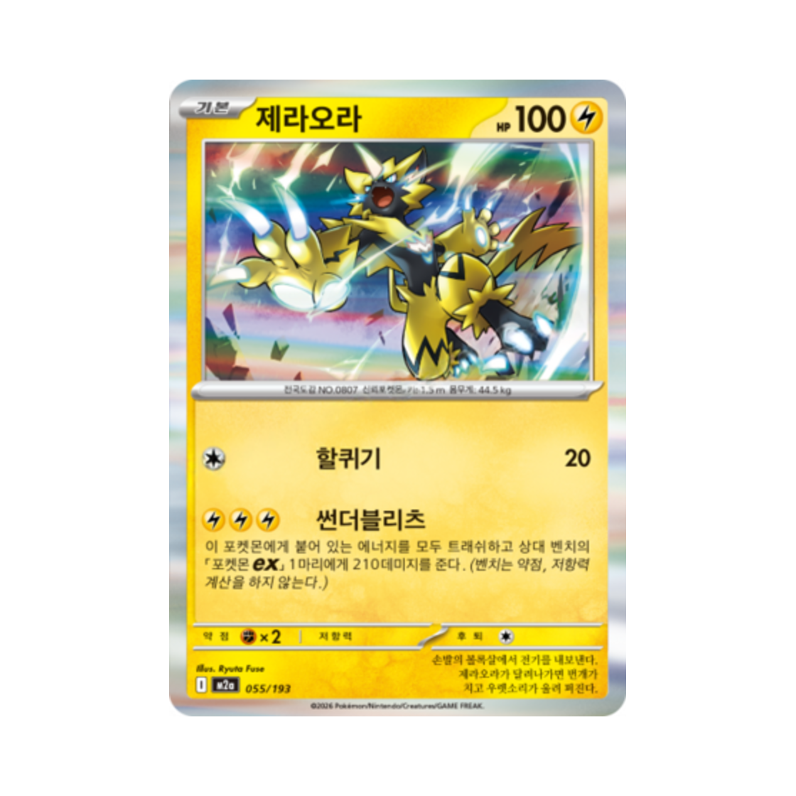 포켓몬 TCG 제라오라 메가드림 ex (한글판)(Pokemon TCG Zeraora Mega Dream Ex (Korean Ver.))