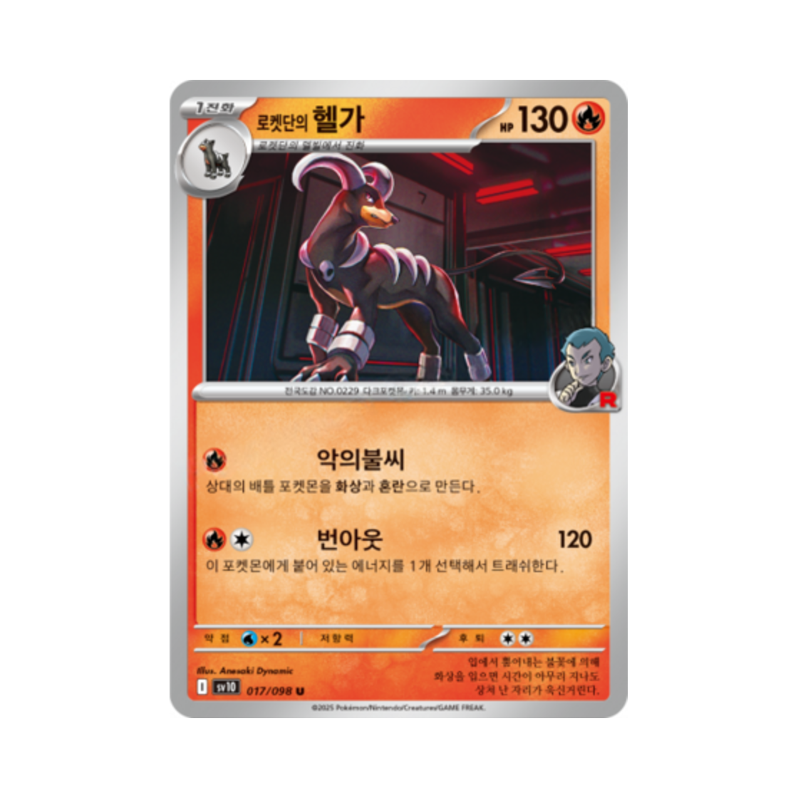 포켓몬 TCG 로켓단의 헬가 U 로켓단의 영광 (한글판)(Pokemon TCG Team Rocket's Houndoom U Glory of Team Rocket (Korean Ver.))