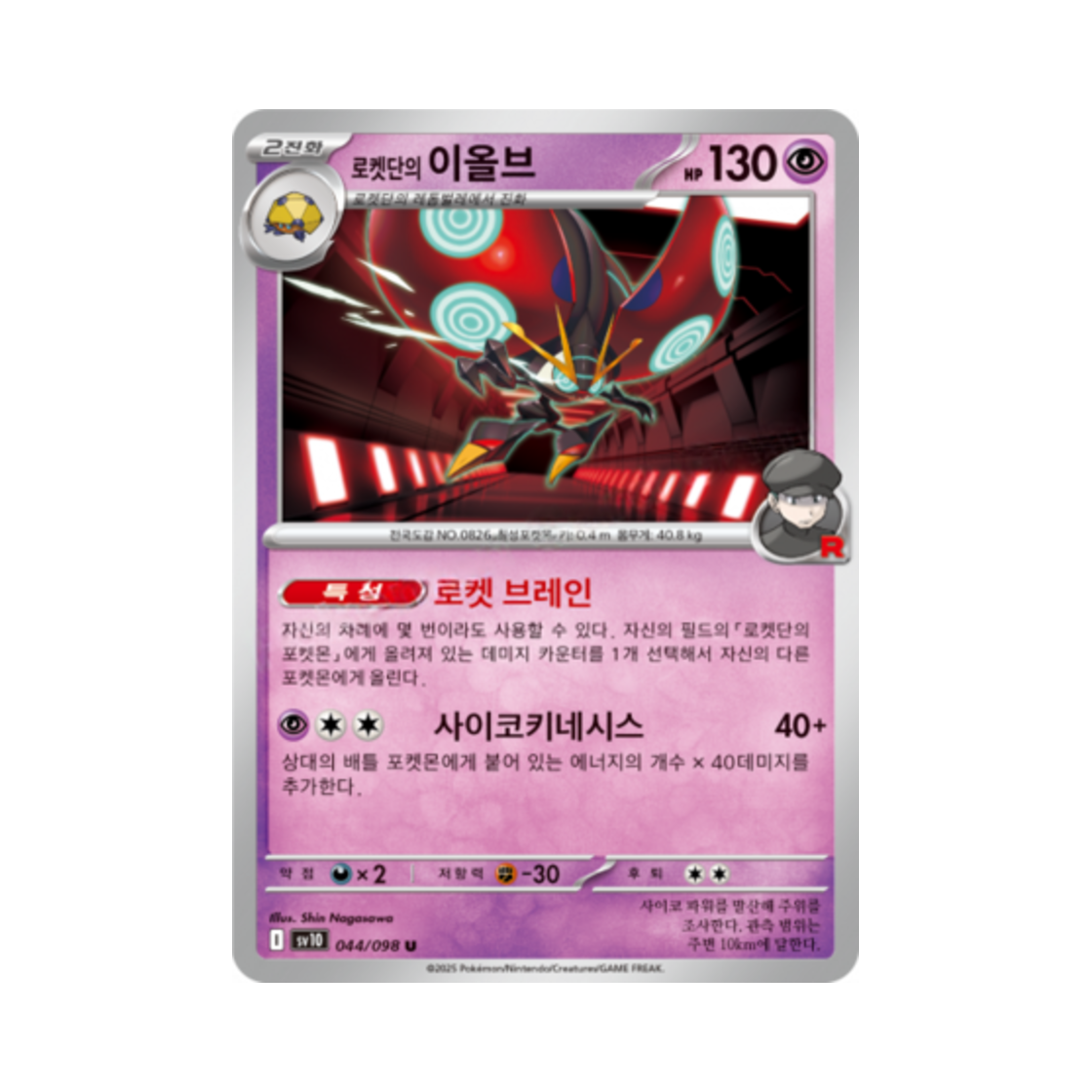 포켓몬 TCG 로켓단의 이올브 U 로켓단의 영광 (한글판)(Pokemon TCG Team Rocket's Orbeetle U Glory of Team Rocket (Korean Ver.))