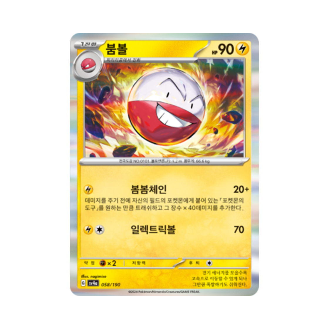 포켓몬 TCG 붐볼 샤이니트레저 ex (한글판)(Pokemon TCG Electrode Shiny Treasure ex (Korean Ver.)) - 1