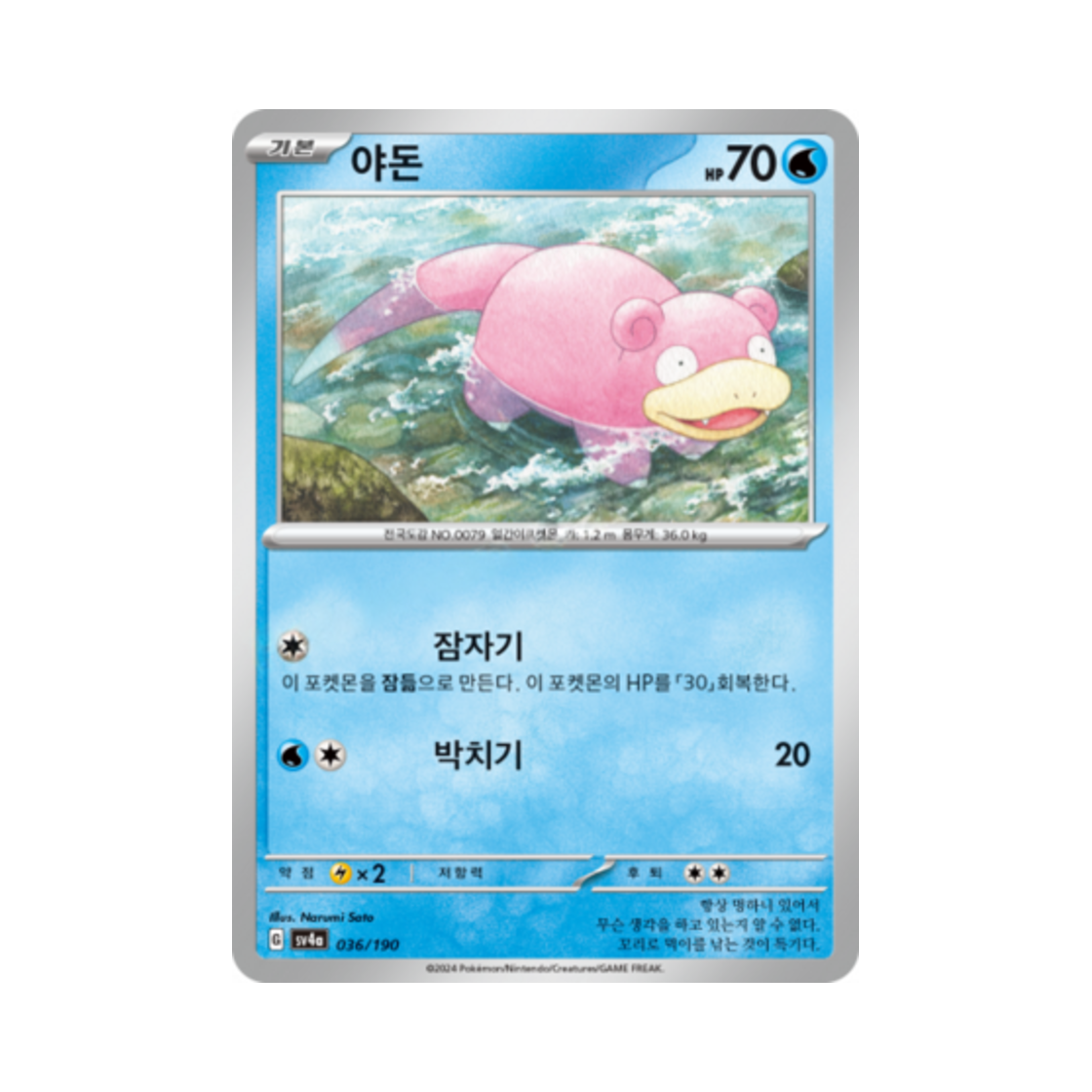 포켓몬 TCG 야돈 샤이니트레저 ex (한글판)(Pokemon TCG Slowpoke Shiny Treasure ex (Korean Ver.)) - 1