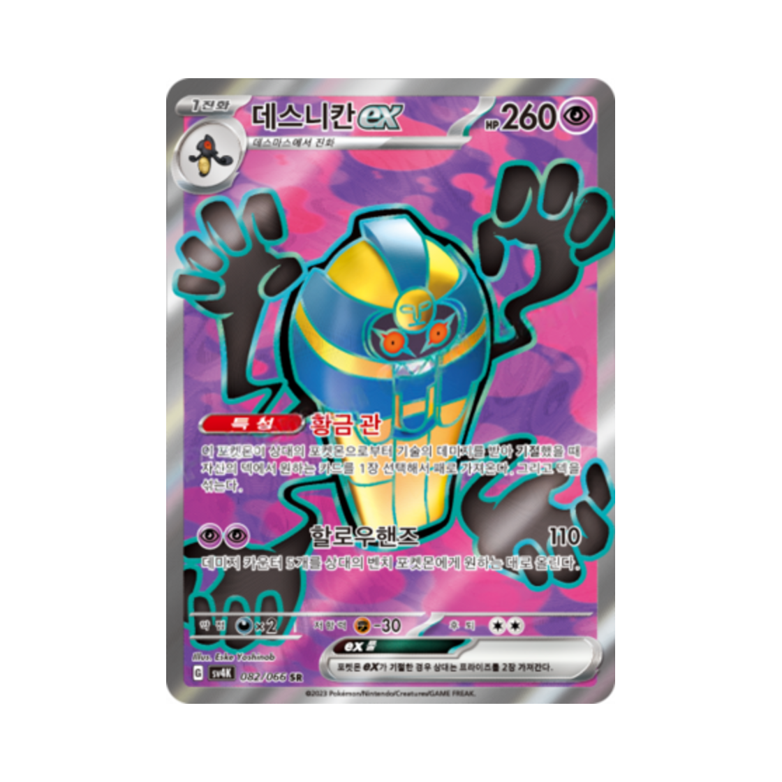 포켓몬 TCG 데스니칸 ex SR 고대의 포효 (한글판)(Pokemon TCG Cofagrigus ex SR Ancient Roar (Korean Ver.)) - 1