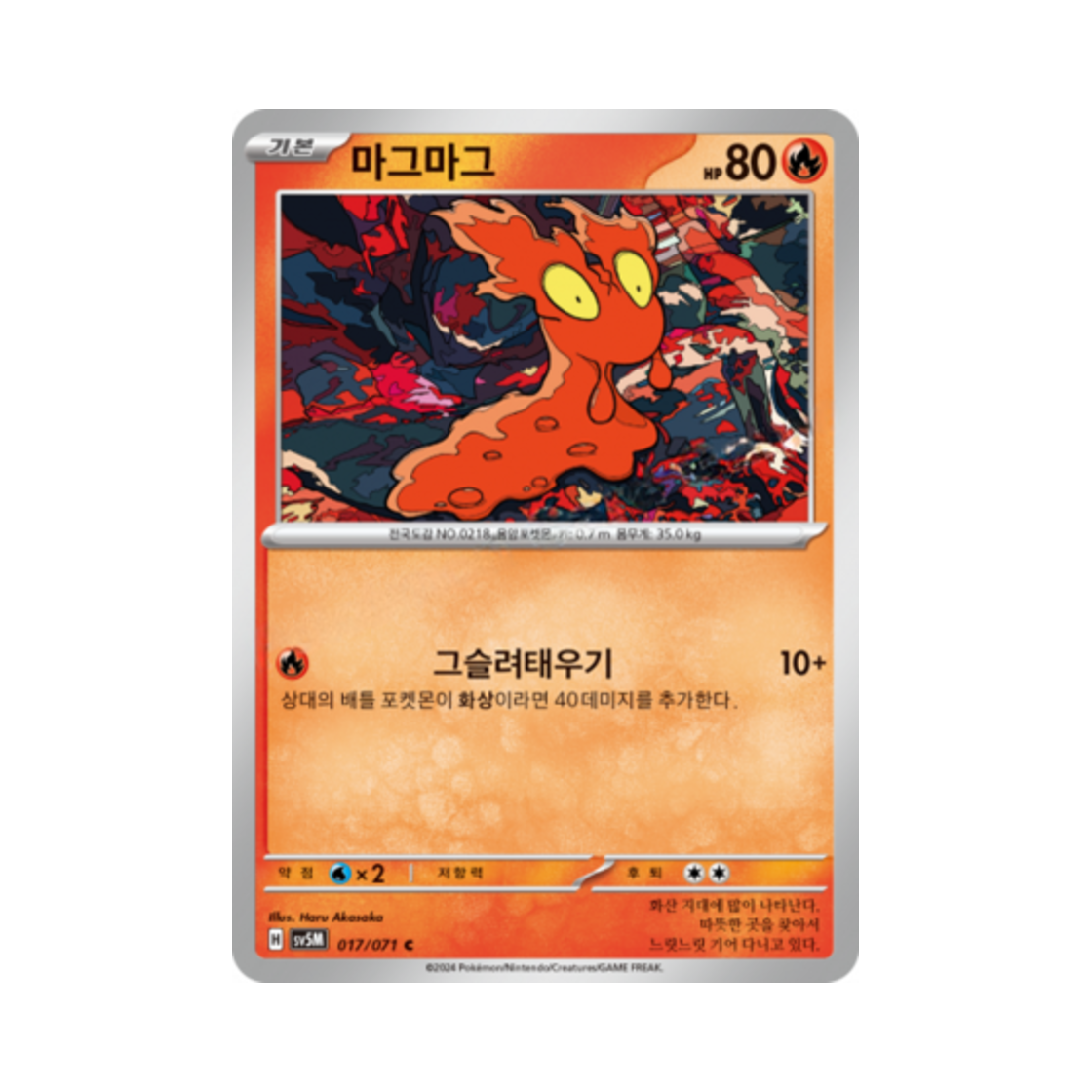 포켓몬 TCG 마그마그 C 사이버저지 (한글판)(Pokemon TCG Slugma C Cyber Judge (Korean Ver.)) - 1