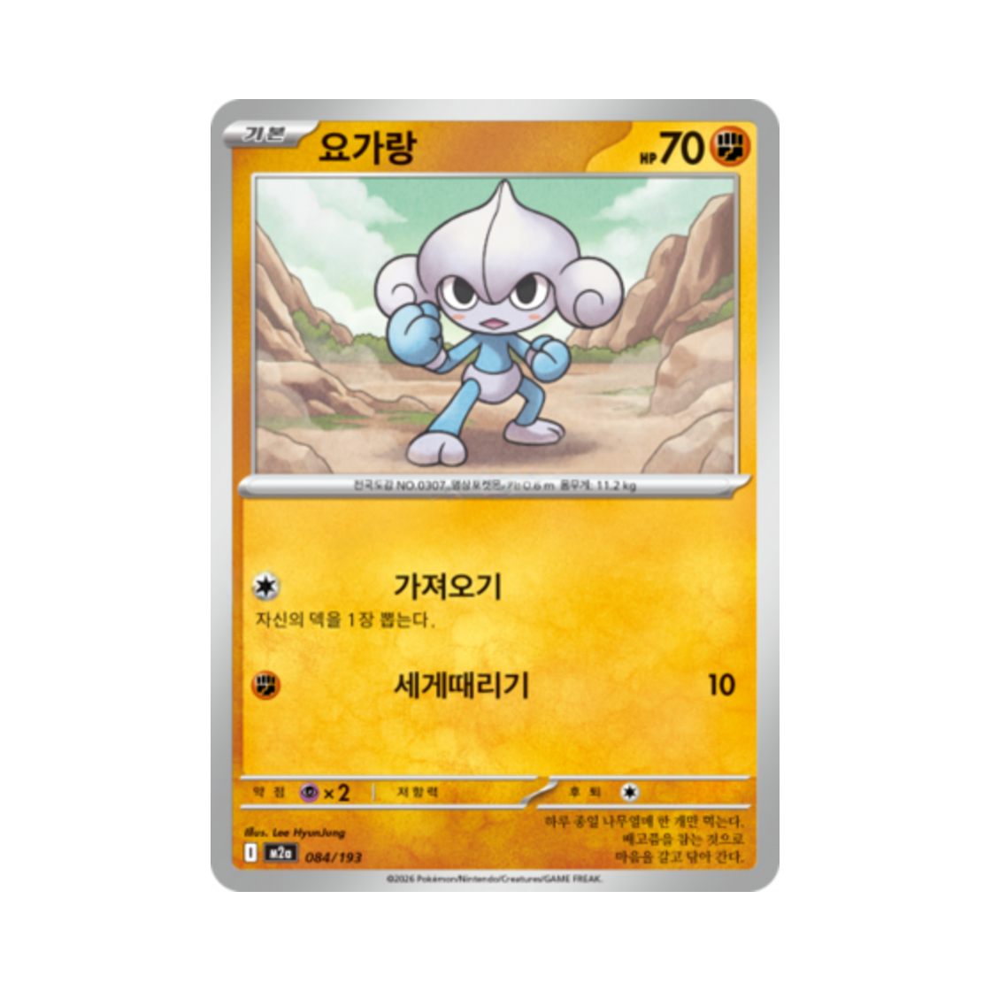 포켓몬 TCG 요가랑 메가드림 ex (한글판)(Pokemon TCG Meditite Mega Dream Ex (Korean Ver.))