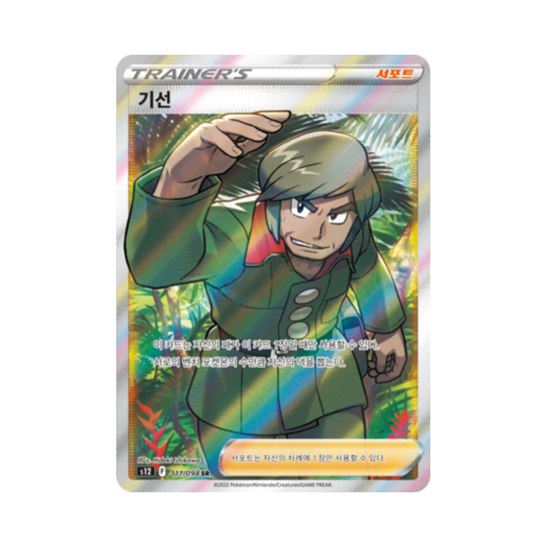 포켓몬 TCG 기선 SR 패러다임트리거 (한글판)(Pokemon TCG Brandon SR Paradigm Trigger (Korean Ver.)) - 1