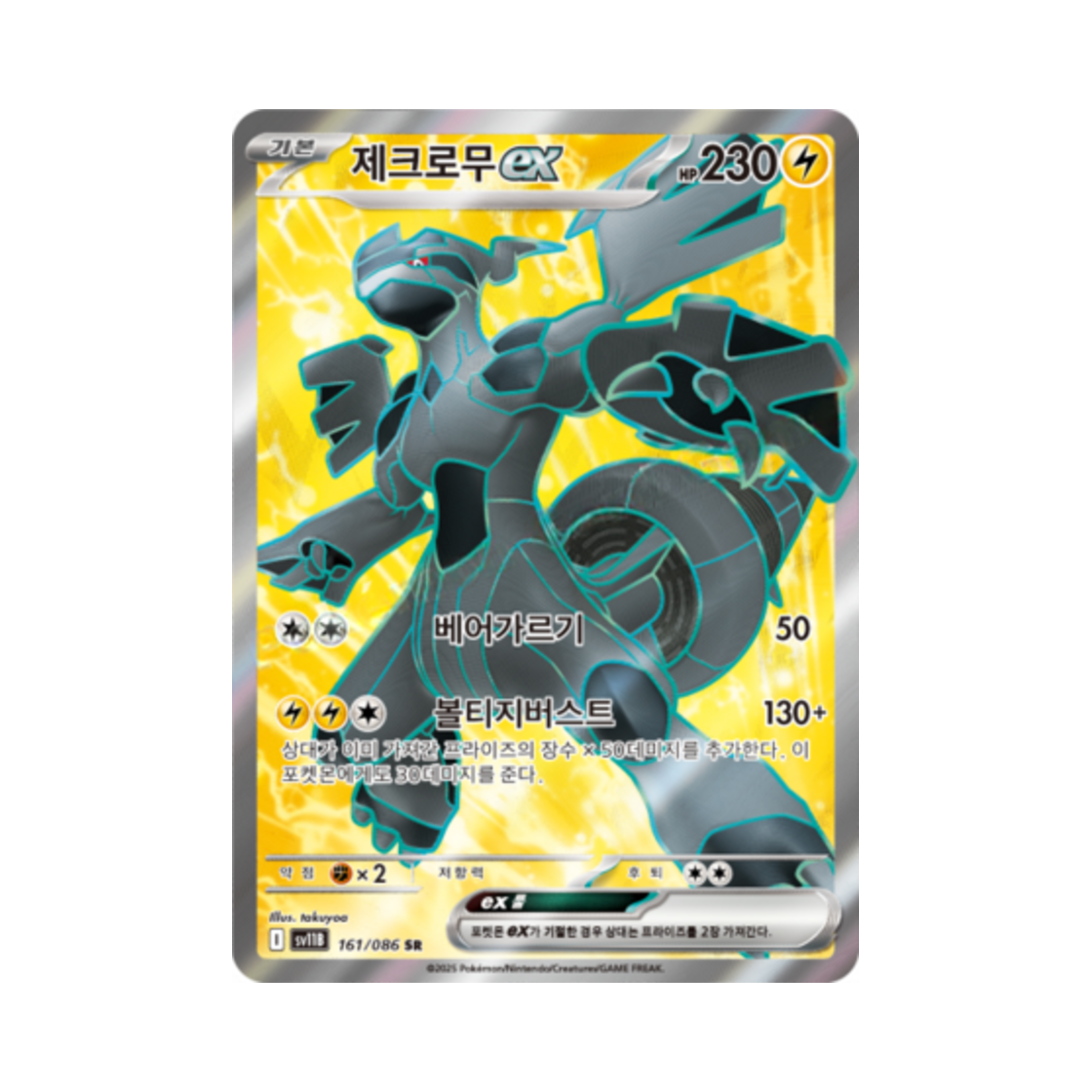 포켓몬 TCG 제크로무 ex SR 블랙볼트 (한글판) | Pokemon TCG | KREAM