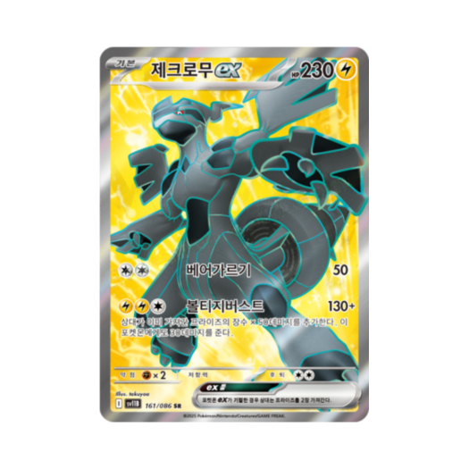 포켓몬 TCG 제크로무 ex RR 블랙볼트 (한글판) | Pokemon TCG | KREAM