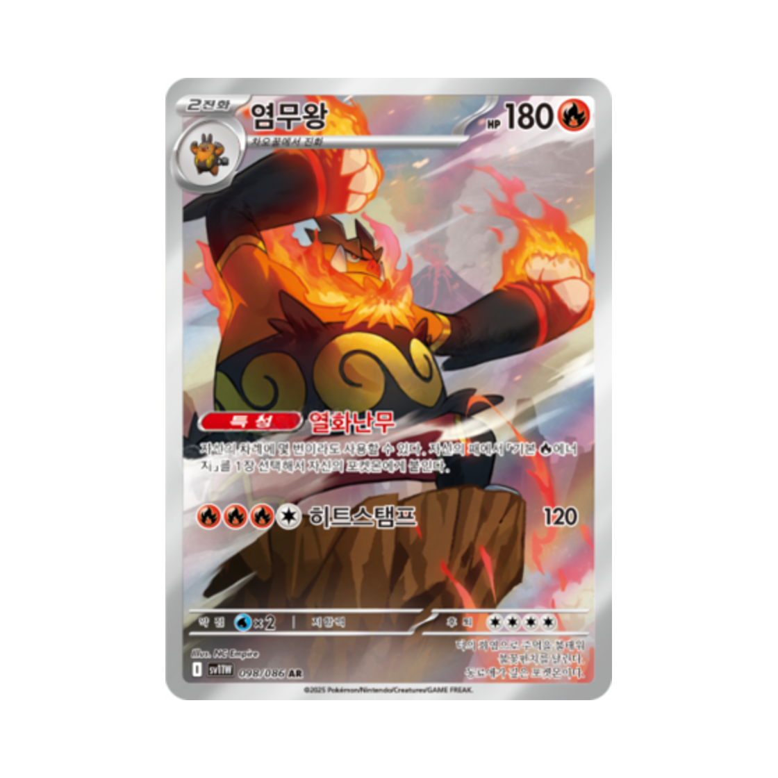 포켓몬 TCG 염무왕 AR 화이트플레어 (한글판)(Pokemon TCG Emboar AR White Flare (Korean Ver.))