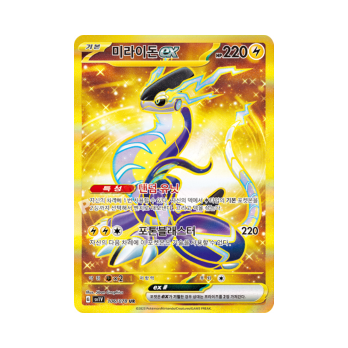 포켓몬 TCG 미라이돈 ex UR 바이올렛 ex (한글판)(Pokemon TCG Miraidon ex UR Violet ex (Korean Ver.)) - 1