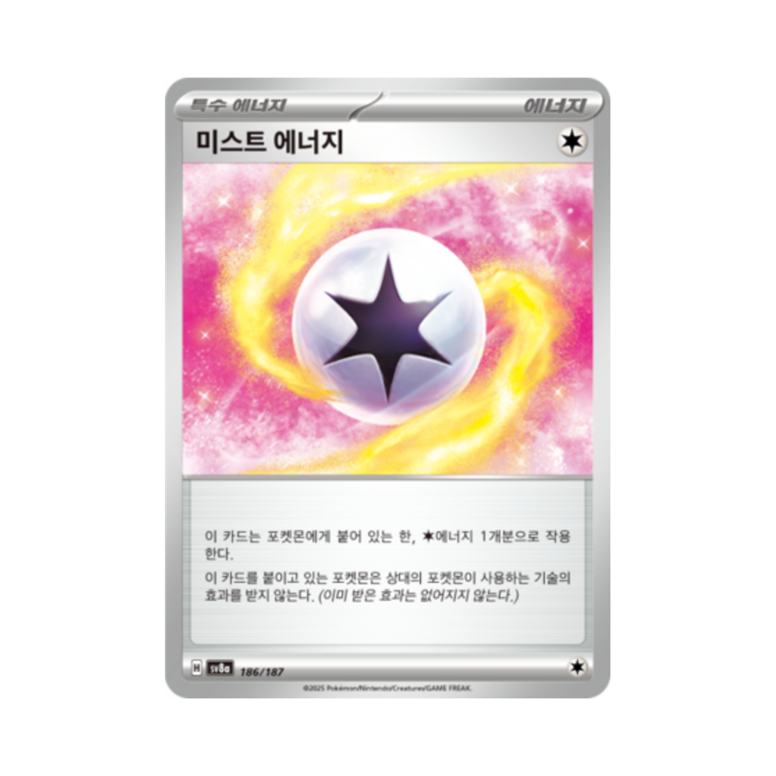 포켓몬 TCG 미스트 에너지 테라스탈 페스타 ex (한글판)(Pokemon TCG Mist Energy Terastal Fest ex (Korean Ver.)) - 1