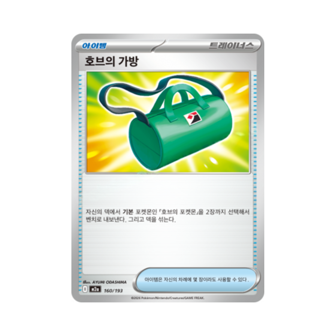M2A160 Pokemon TCG Hop's Bag Mega Dream Ex (Korean Ver.)