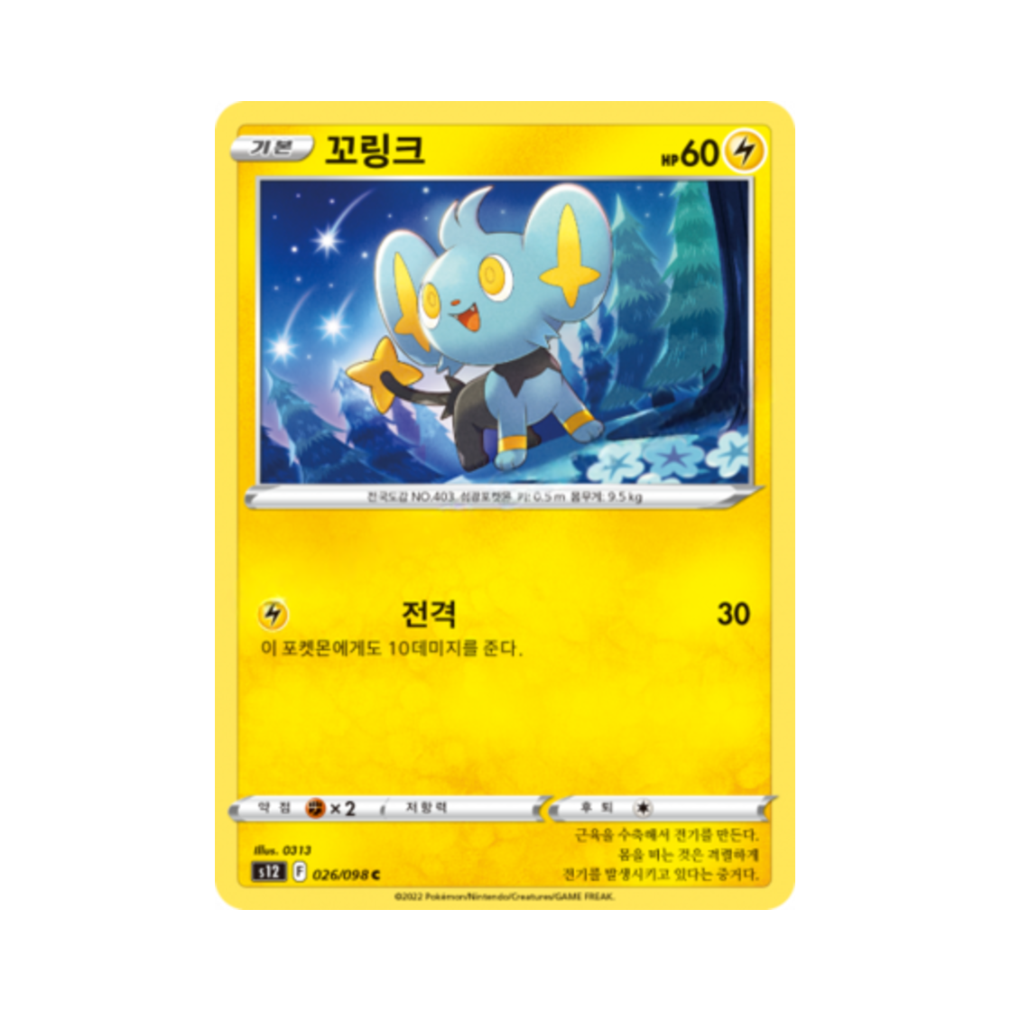 포켓몬 TCG 꼬링크 C 패러다임트리거 (한글판)(Pokemon TCG Shinx C Paradigm Trigger (Korean Ver.)) - 1