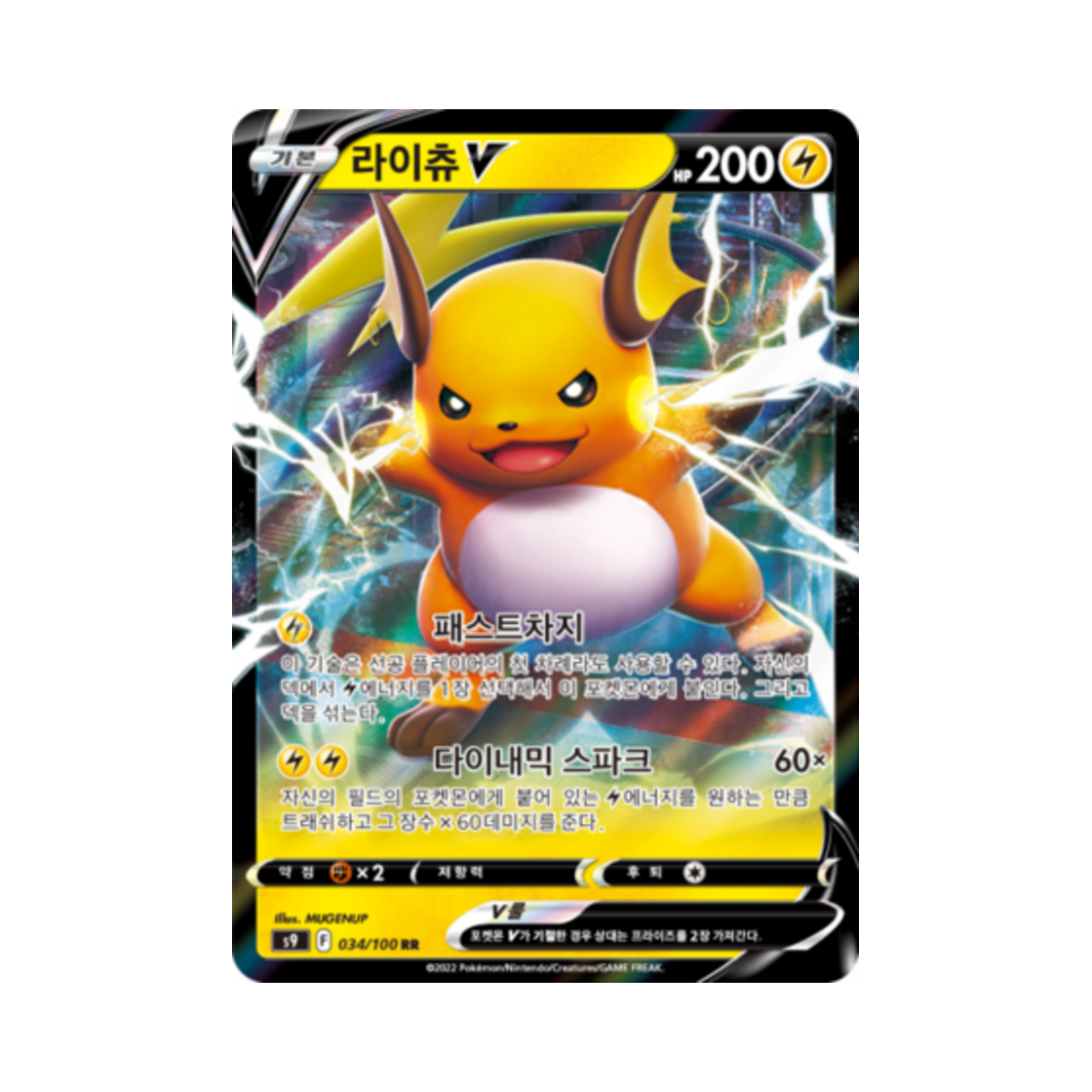 S9034-100 Pokemon TCG Raichu V RR Star Birth (Korean Ver.)