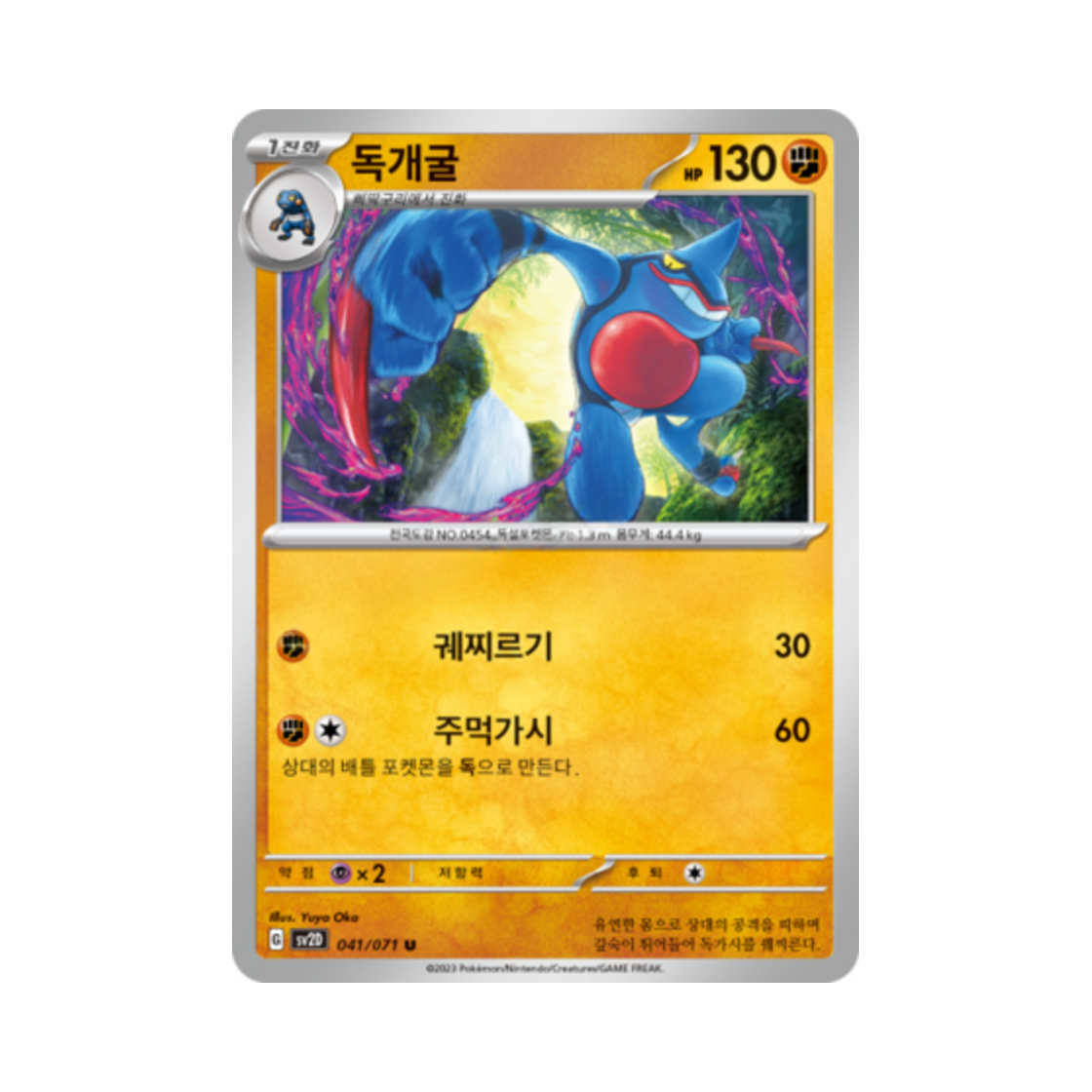 포켓몬 TCG 독개굴 U 클레이버스트 (한글판)(Pokemon TCG Toxicroak U Clay Burst (Korean Ver.)) - 1