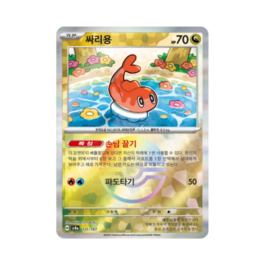 포켓몬 TCG 싸리용 몬스터볼 미러 테라스탈 페스타 ex (한글판)(Pokemon TCG Tatsugiri Monsterball Mirror Terastal Fest ex (Korean Ver.)) - 1