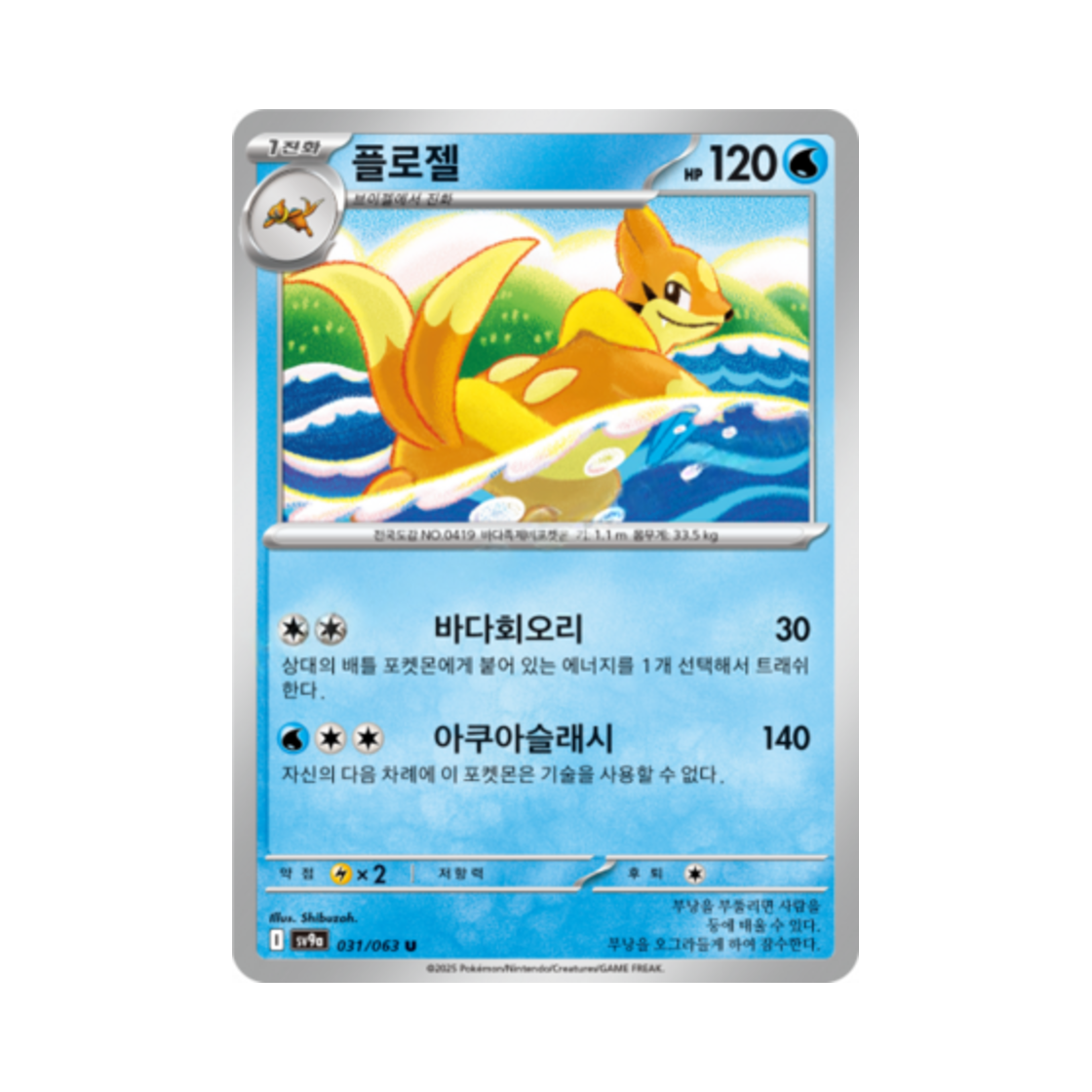 포켓몬 TCG 플로젤 U 열풍의 아레나 (한글판)(Pokemon TCG Floatzel U Hot Air Arena (Korean Ver.)) - 1