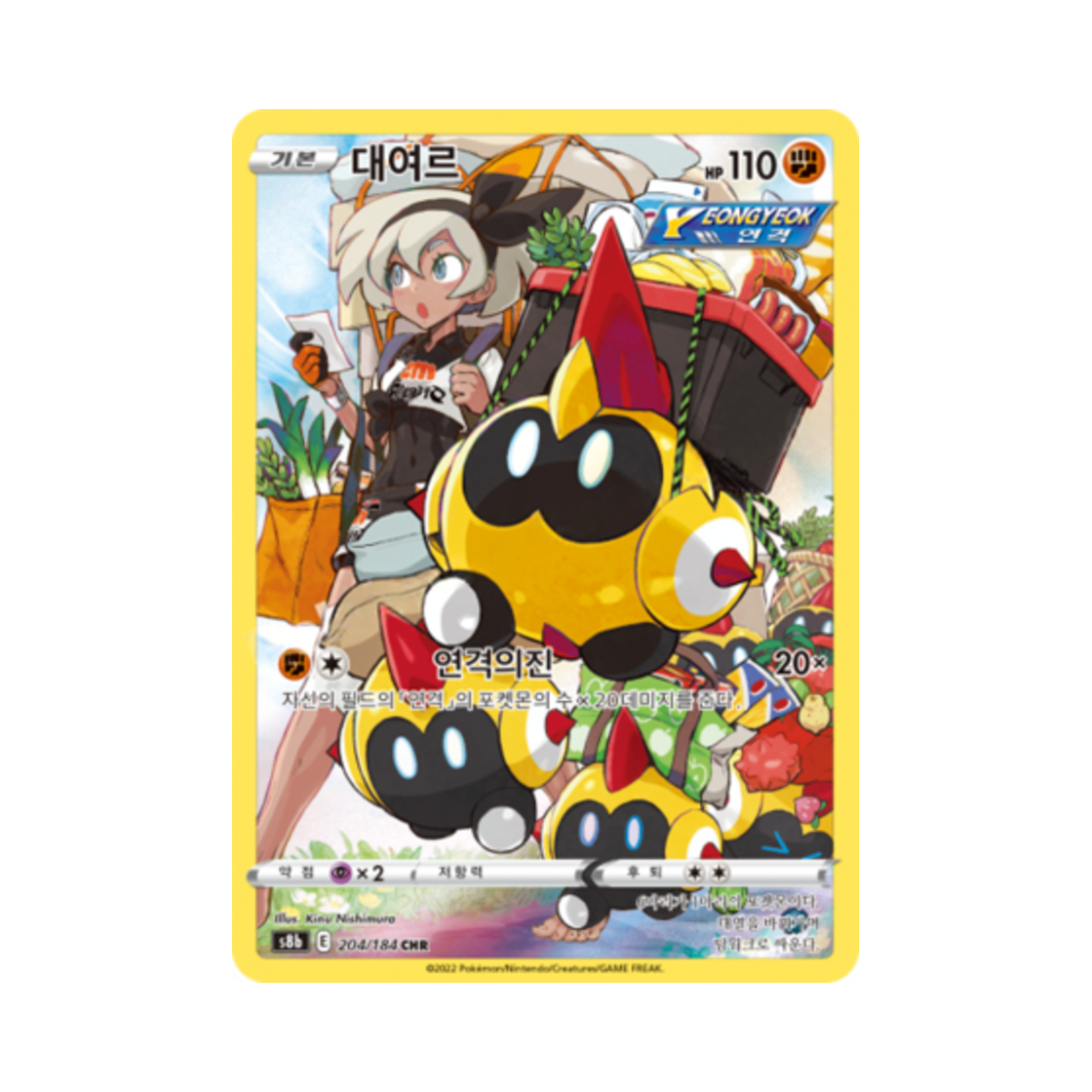 포켓몬 TCG 대여르 CHR VMAX 클라이맥스 (한글판)(Pokemon TCG Falinks CHR Vmax Climax (Korean Ver.))