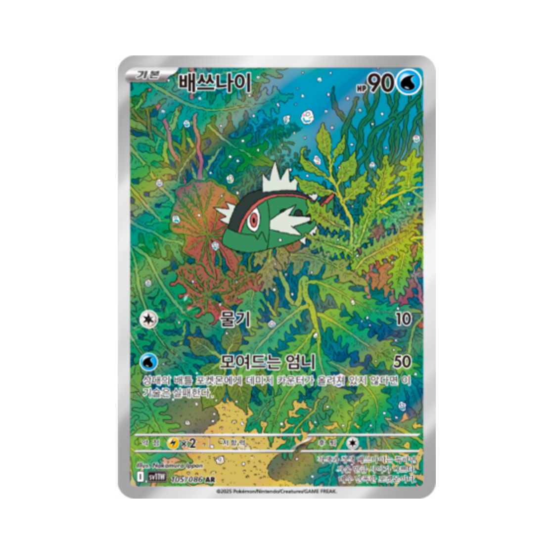 포켓몬 TCG 배쓰나이 AR 화이트플레어 (한글판)(Pokemon TCG Basculin AR White Flare (Korean Ver.))