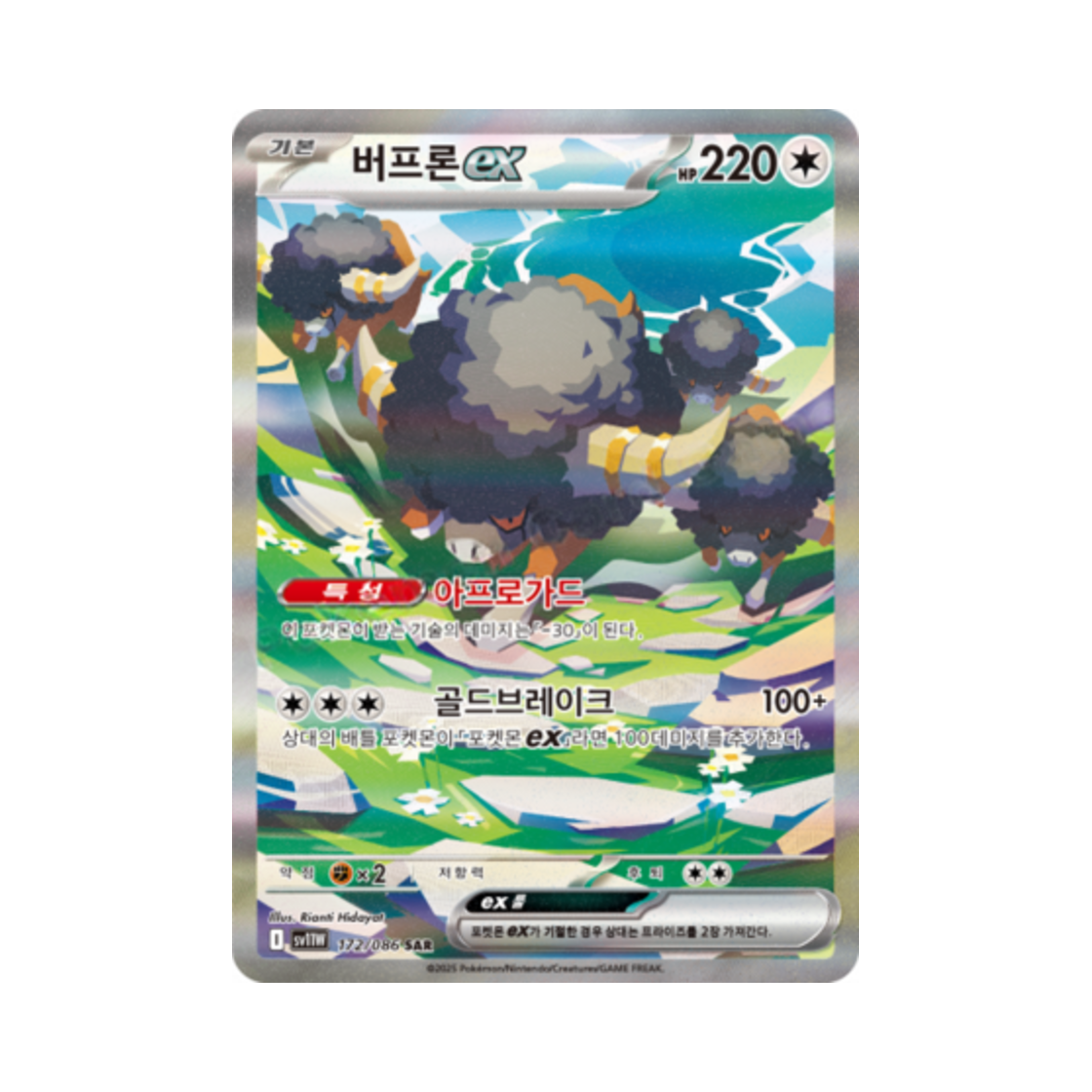 SV11W172-086 Pokemon TCG Bouffalant ex SAR White Flare (Korean Ver.)