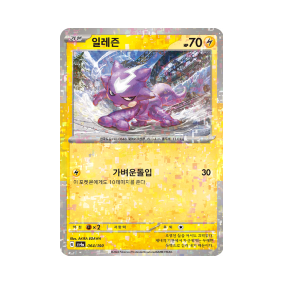 포켓몬 TCG 일레즌 미러 샤이니트레저 ex (한글판)(Pokemon TCG Toxel Mirror Shiny Treasure ex (Korean Ver.)) - 1