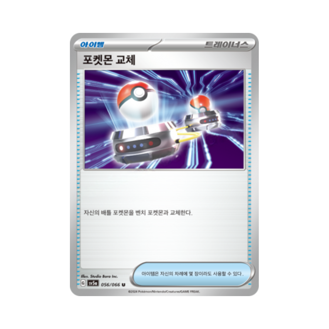 포켓몬 TCG 포켓몬 교체 U 크림슨헤이즈 (한글판)(Pokemon TCG Switch U Crimson Haze (Korean Ver.)) - 1