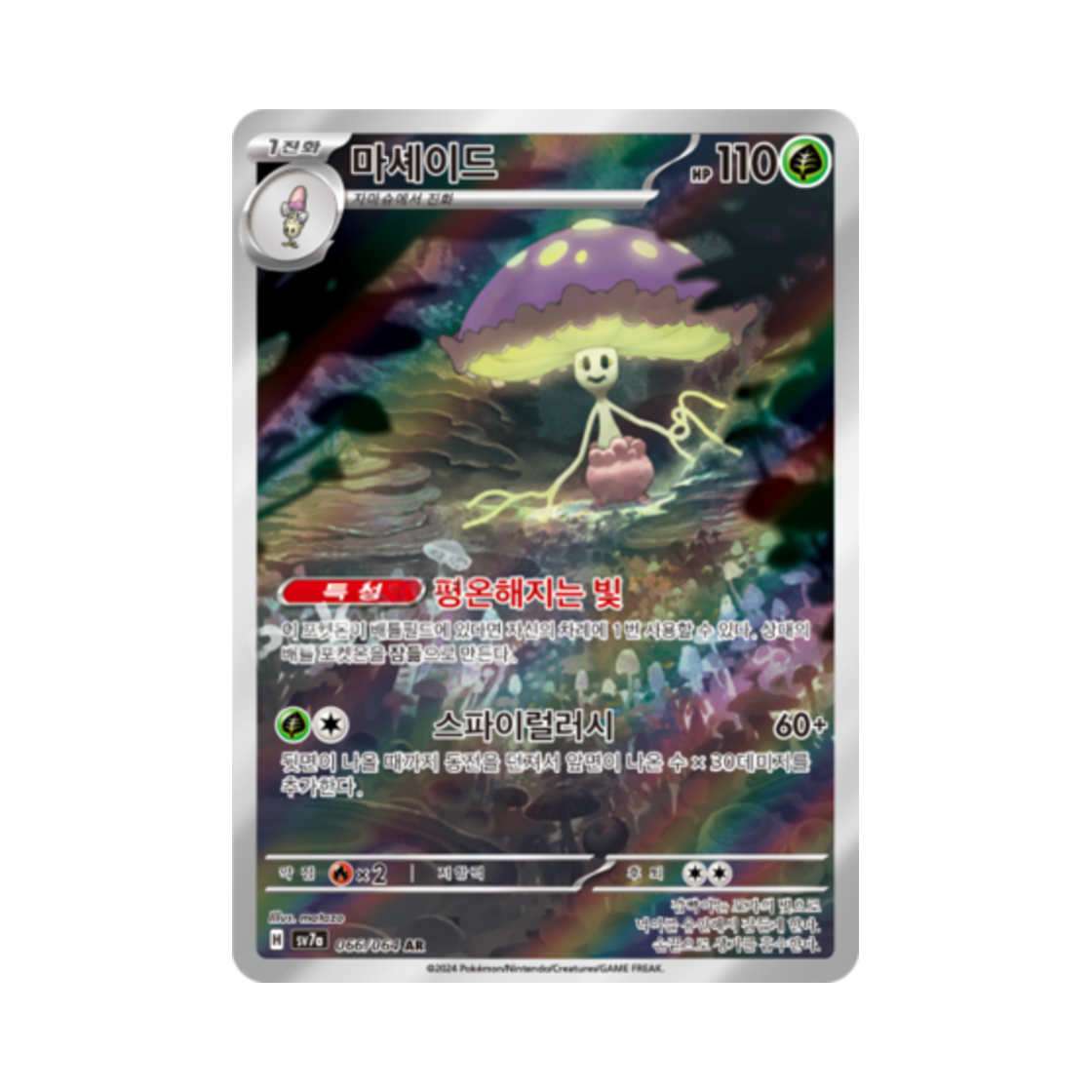 포켓몬 TCG 마셰이드 AR 낙원드래고나 (한글판)(Pokemon TCG Shiinotic AR Paradise Dragona (Korean Ver.)) - 1