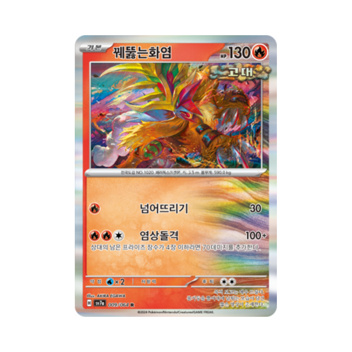 포켓몬 TCG 꿰뚫는화염 R 낙원드래고나 (한글판)(Pokemon TCG Gouging Fire R Paradise Dragona (Korean Ver.)) - 1