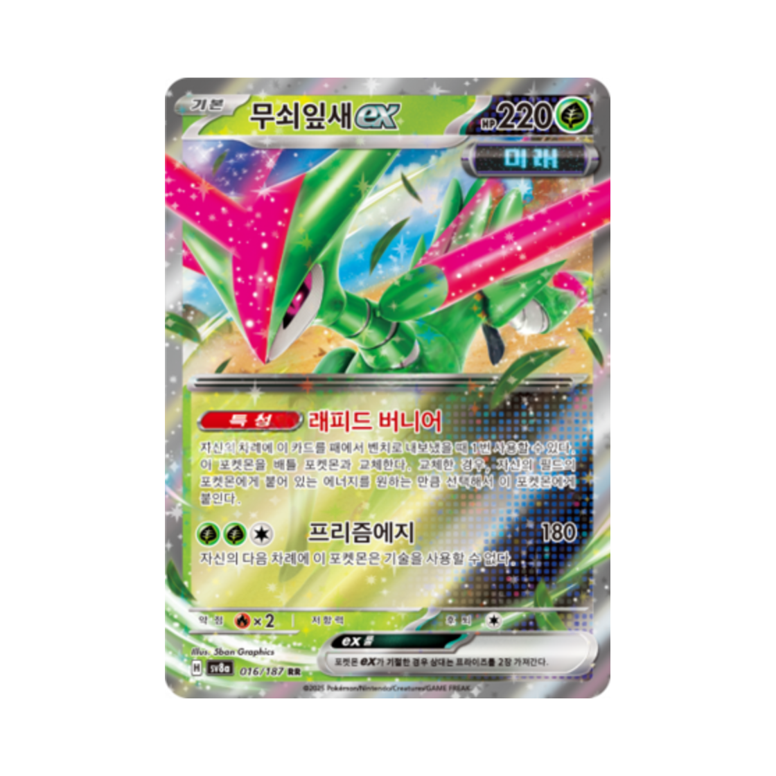 포켓몬 TCG 무쇠잎새 ex RR 테라스탈 페스타 ex (한글판)(Pokemon TCG Iron Leaves ex RR Terastal Fest ex (Korean Ver.)) - 1