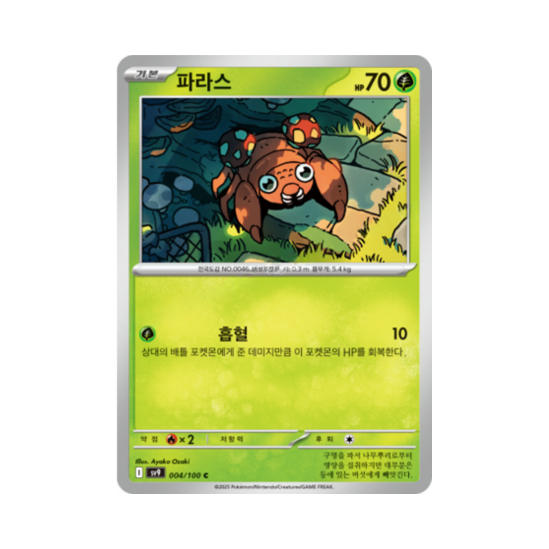 포켓몬 TCG 파라스 C 배틀파트너즈 (한글판)(Pokemon TCG Paras C Battle Partners (Korean Ver.))