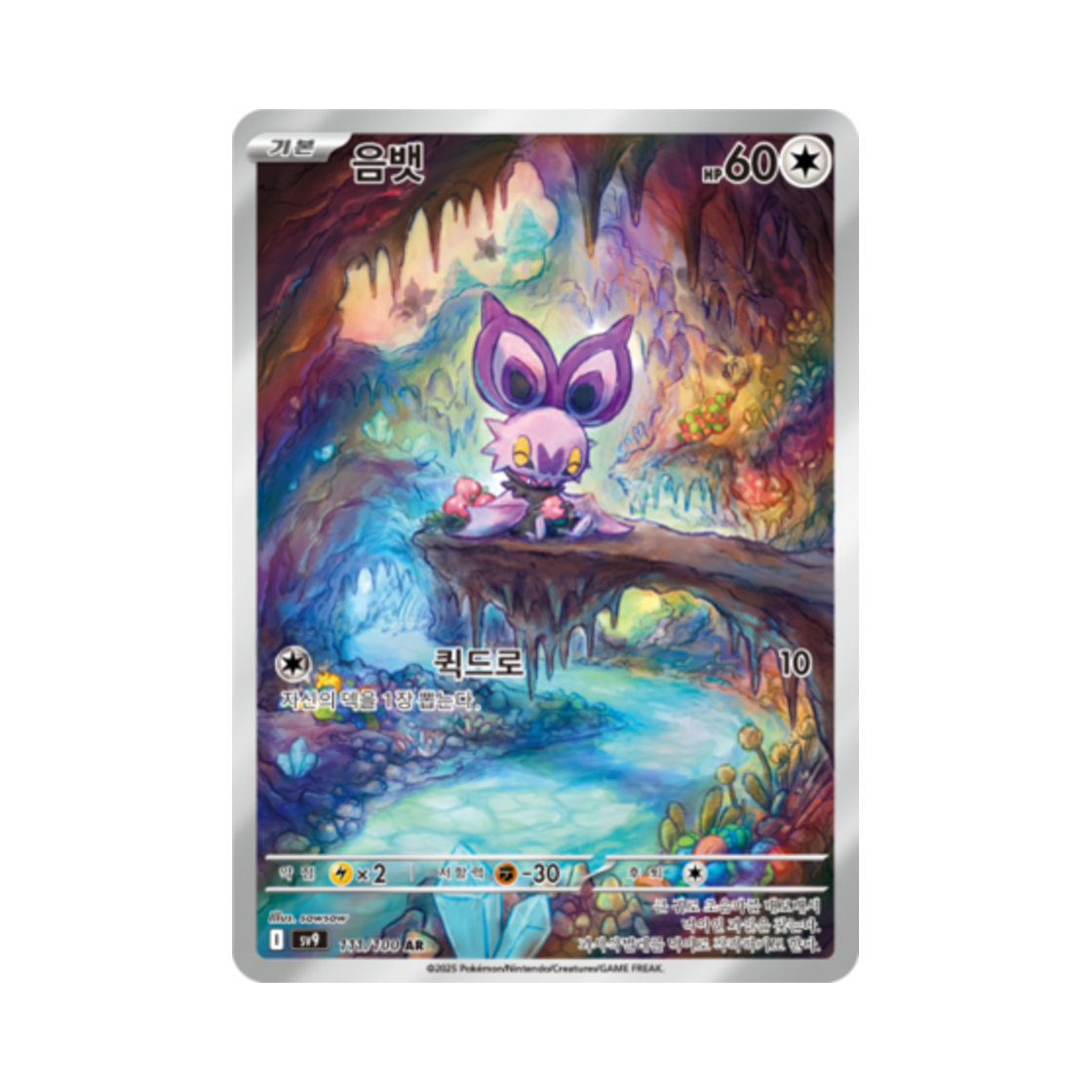포켓몬 TCG 음뱃 AR 배틀파트너즈 (한글판)(Pokemon TCG Noibat AR Battle Partners (Korean Ver.)) - 1