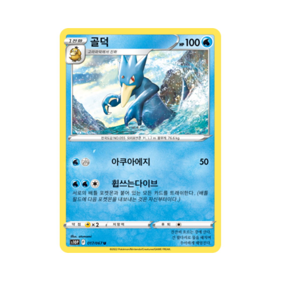 포켓몬 TCG 골덕 U 스페이스 저글러 (한글판)(Pokemon TCG Golduck U Space Juggler (Korean Ver.))