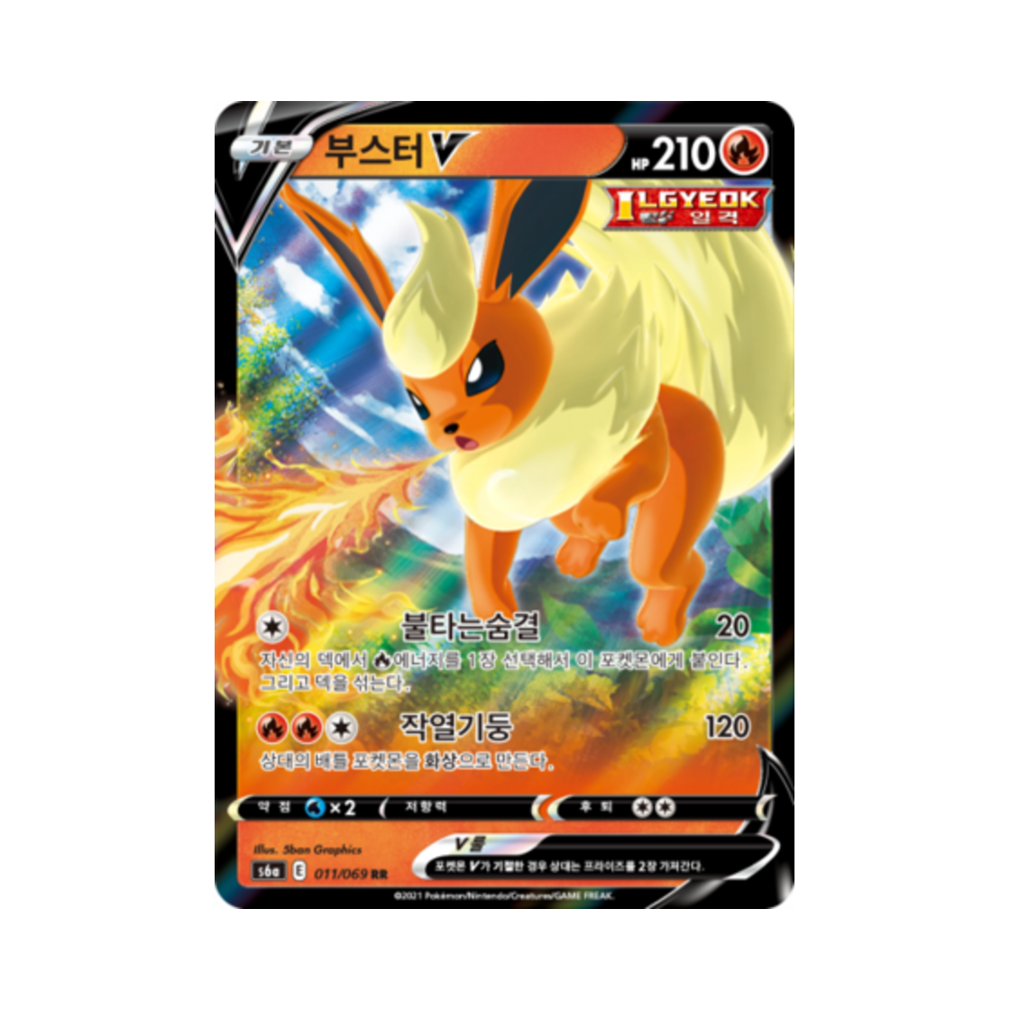 포켓몬 TCG 부스터 V RR 이브이 히어로즈 (한글판)(Pokemon TCG Flareon V RR Eevee Heroes (Korean Ver.)) - 1