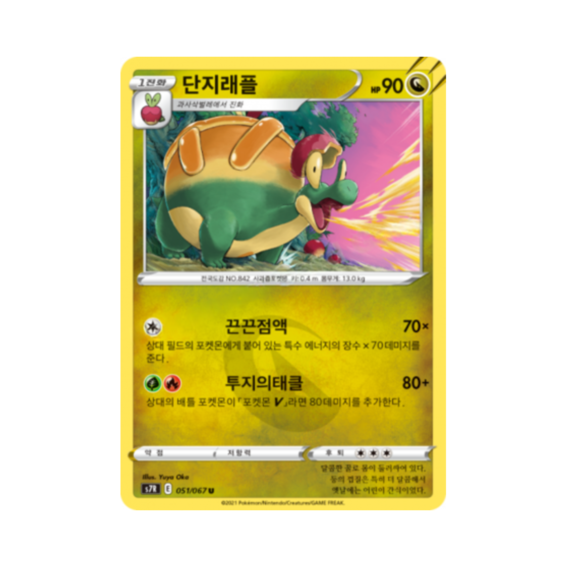 포켓몬 TCG 단지래플 U 창공스트림 (한글판)(Pokemon TCG Appletun U Blue Sky Stream (Korean Ver.)) - 1