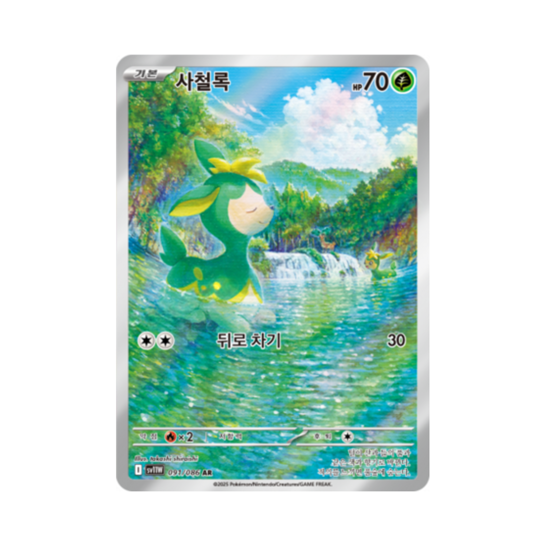 포켓몬 TCG 사철록 AR 화이트플레어 (한글판)(Pokemon TCG Deerling AR White Flare (Korean Ver.)) - 1