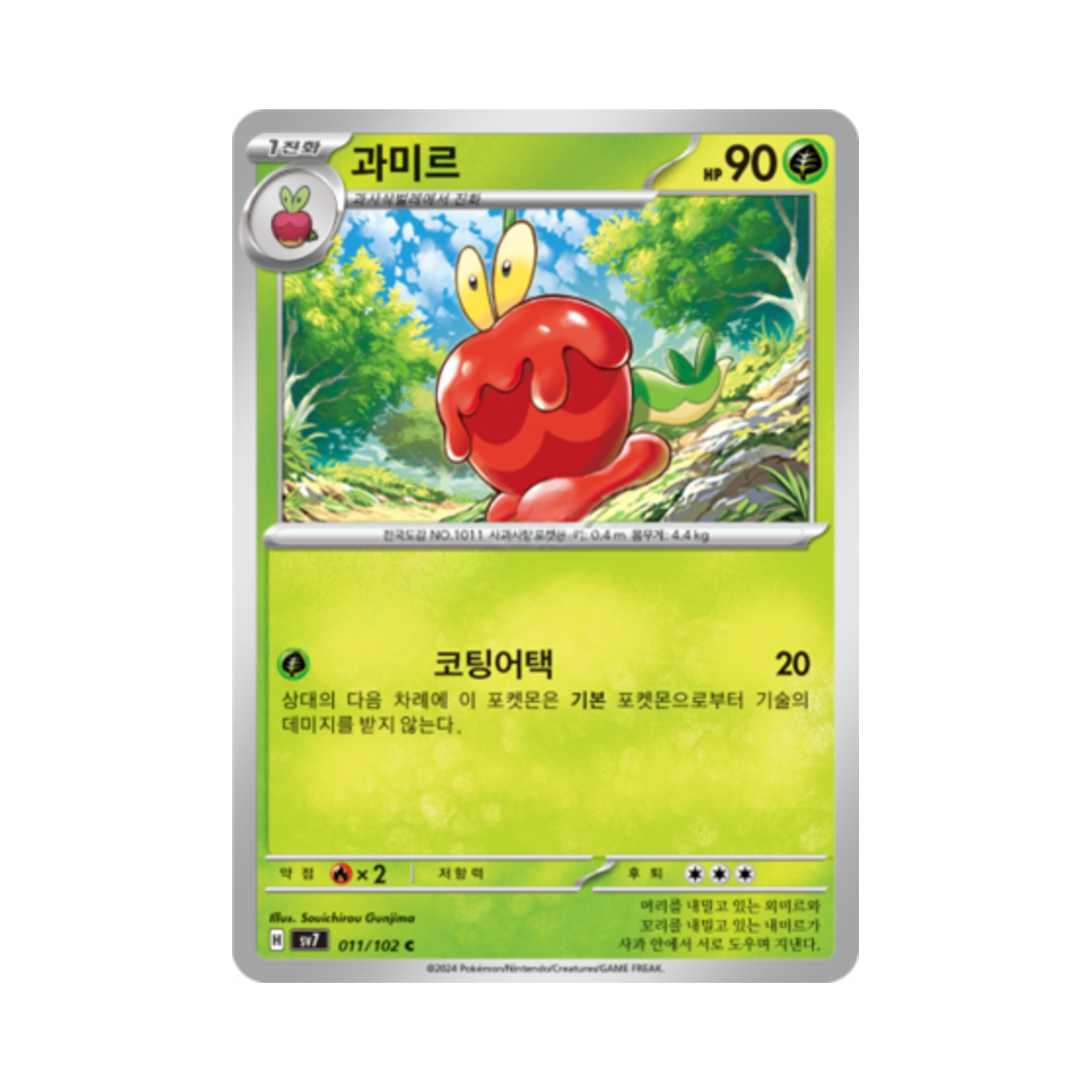 포켓몬 TCG 과미르 C 스텔라미라클 (한글판)(Pokemon TCG Dipplin C Stellar Miracle (Korean Ver.)) - 1