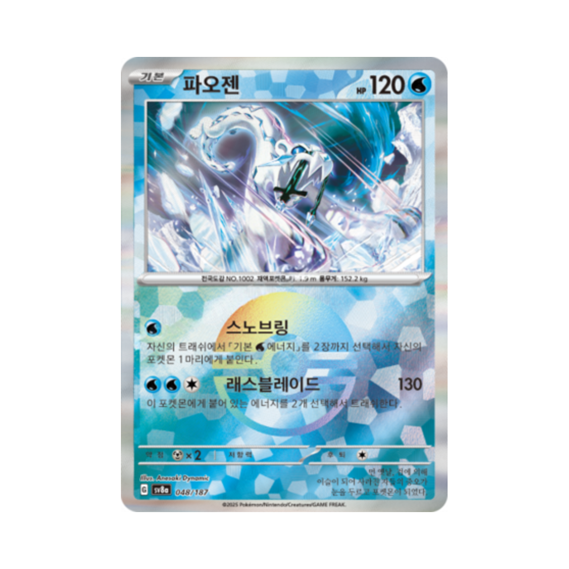 포켓몬 TCG 파오젠 몬스터볼 미러 테라스탈 페스타 ex (한글판)(Pokemon TCG Chien Pao Monsterball Mirror Terastal Fest ex (Korean Ver.)) - 1