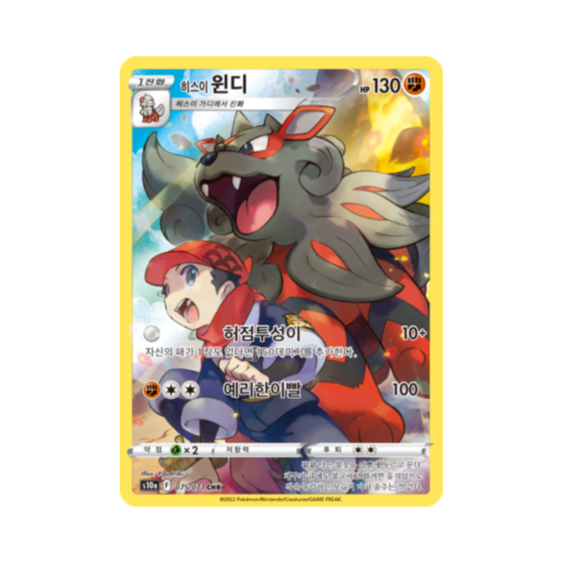 포켓몬 TCG 히스이 윈디 CHR 다크판타스마 (한글판)(Pokemon TCG Hisuian Arcanine CHR Dark Phantasma (Korean Ver.)) - 1