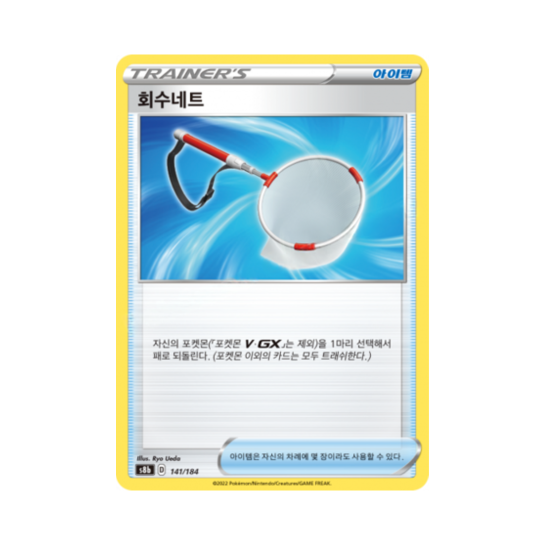 포켓몬 TCG 회수네트 VMAX 클라이맥스 (한글판)(Pokemon TCG Scoop Up Net Vmax Climax (Korean Ver.)) - 1
