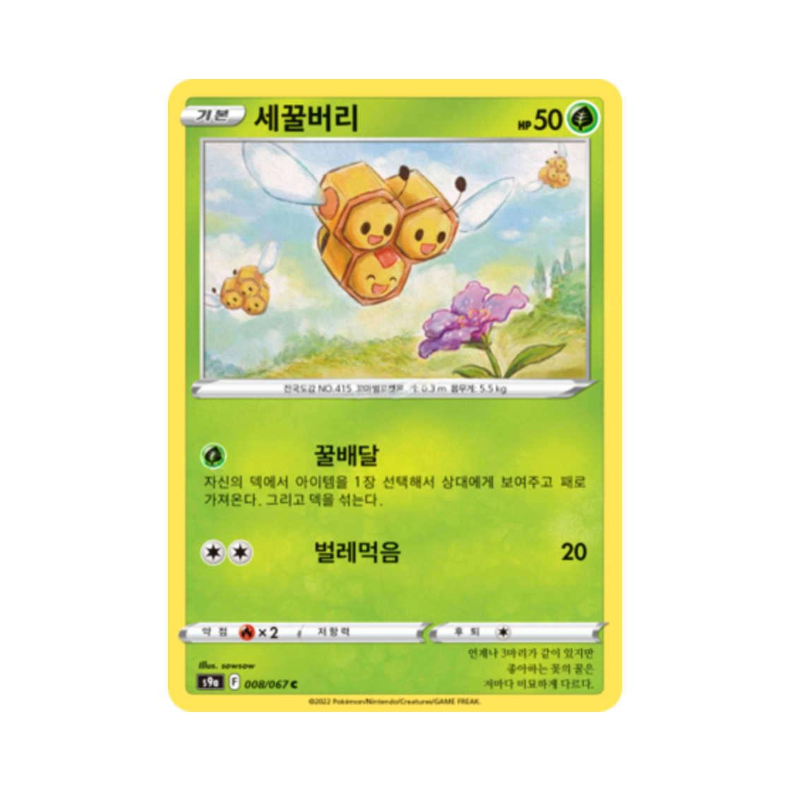 포켓몬 TCG 세꿀버리 C 배틀리전 (한글판)(Pokemon TCG Combee C Battle Region (Korean Ver.)) - 1