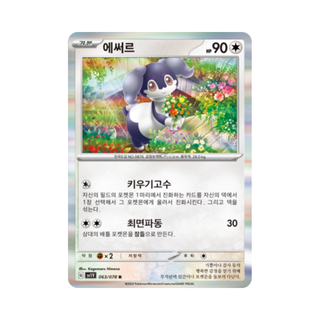 포켓몬 TCG 에써르 R 바이올렛 ex (한글판)(Pokemon TCG Indeedee R Violet ex (Korean Ver.)) - 1