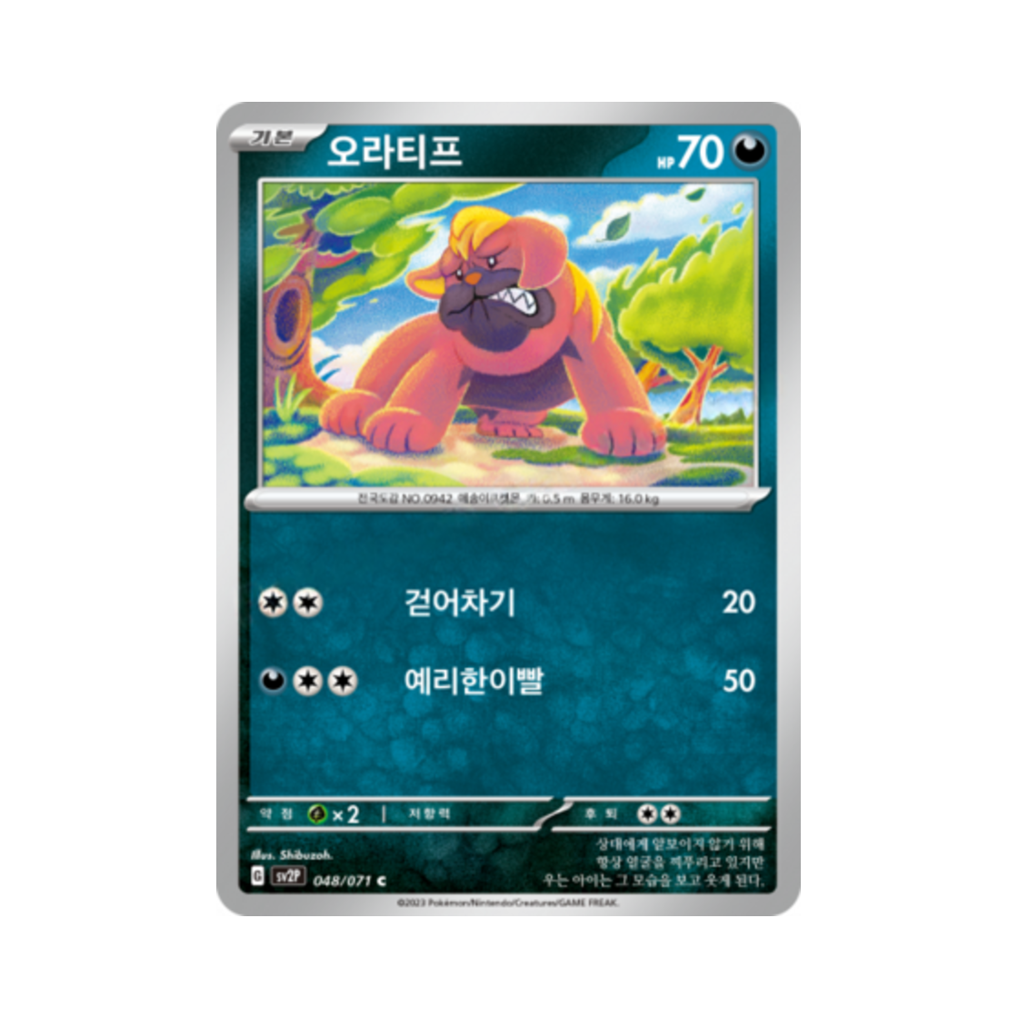 포켓몬 TCG 오라티프 C 스노해저드 (한글판)(Pokemon TCG Maschiff C Snow Hazard (Korean Ver.)) - 1