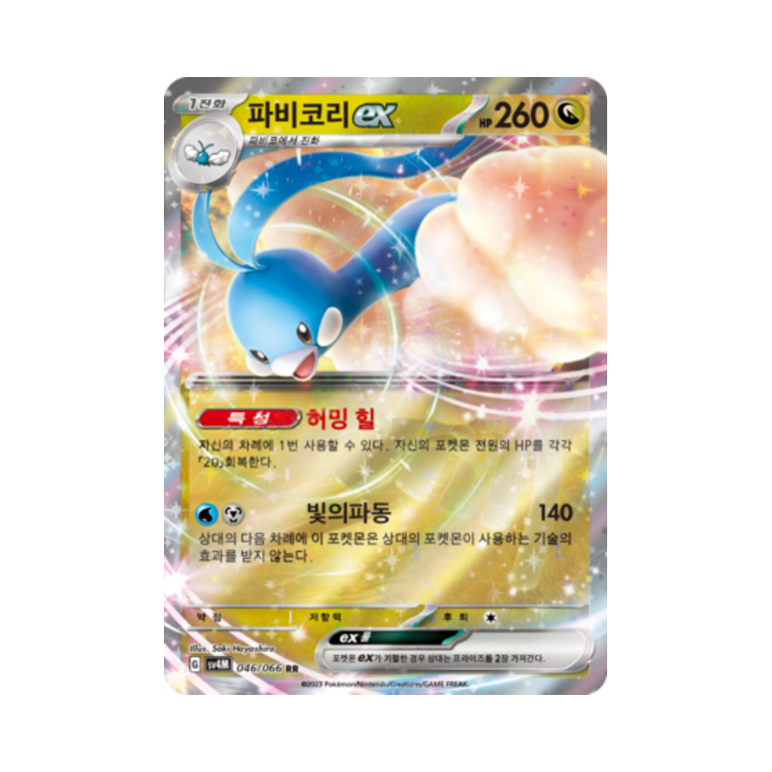 포켓몬 TCG 파비코리 ex RR 미래의 일섬 (한글판)(Pokemon TCG Altaria ex RR Future Flash (Korean Ver.)) - 1